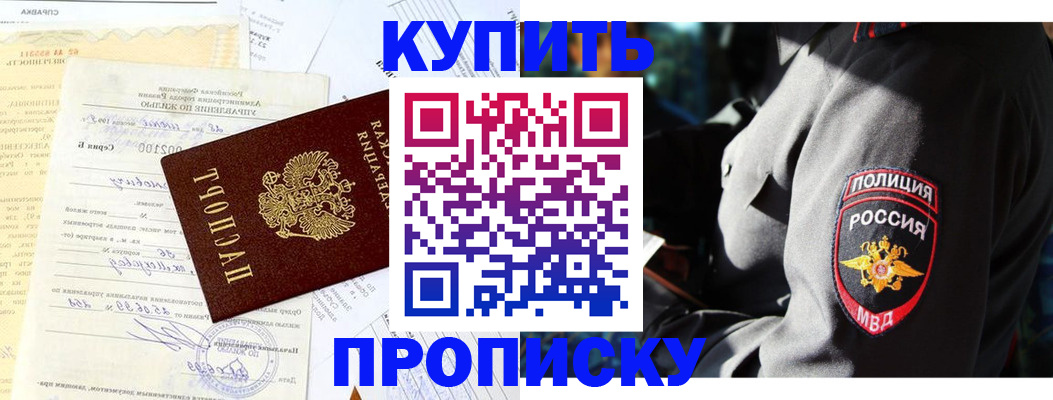 прописка регистрация в Ельне