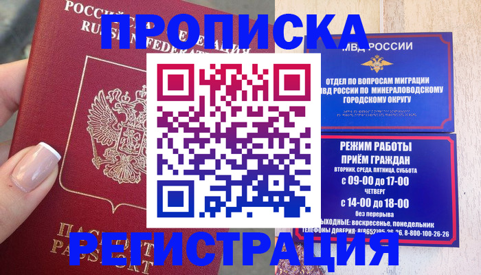 прописка 2025 в Ельне