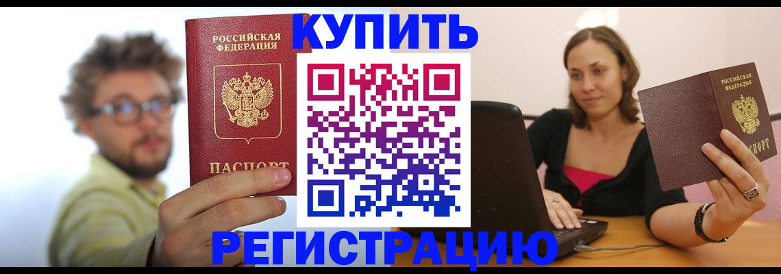 временная регистрация надежно в Ельне