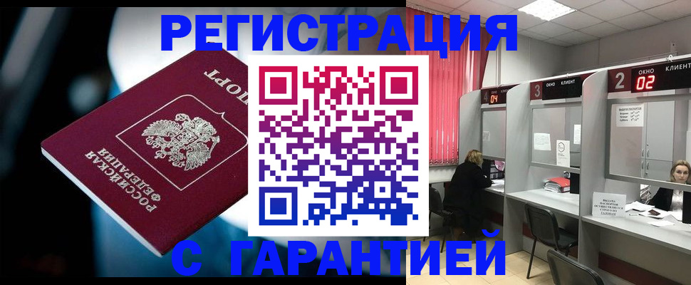 купить прописку в Ельне