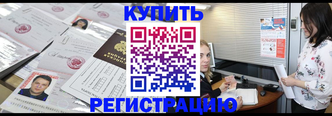 временная регистрация адрес в Ельне